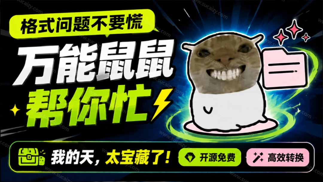 （19895期）鼠鼠这次我立功啦！Windows格式问题不要慌，开源鼠鼠格式转换工具来帮忙，Github热门宝藏工具-翌晨科技网
