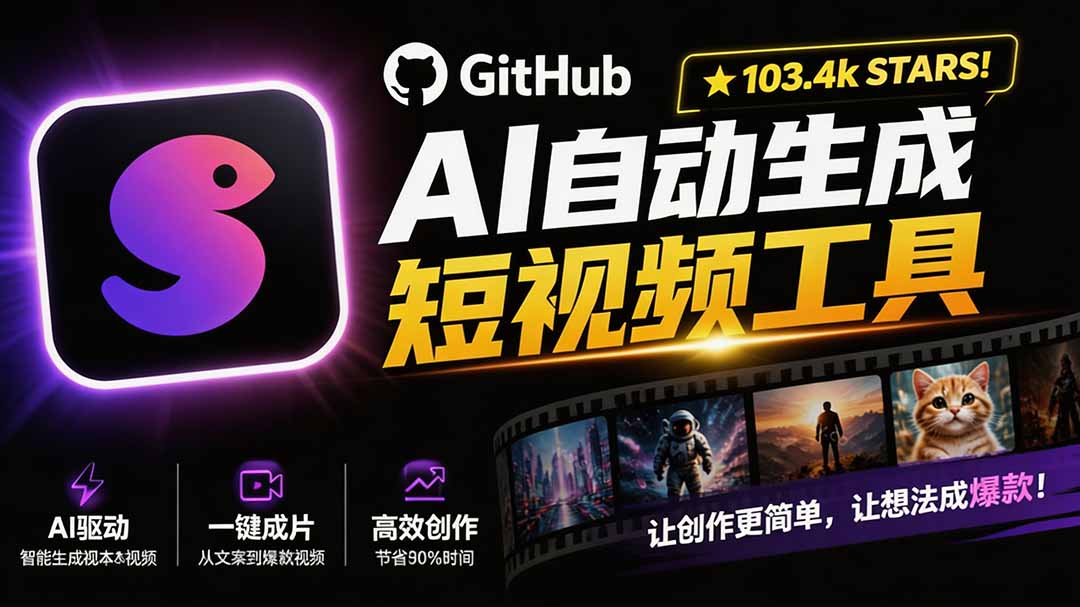 （19896期）Github上 103.4k stars 项目！AI自动生成短视频工具，输入主题即可生成文案配音字幕 MoneyPrinterTurbo-翌晨科技网
