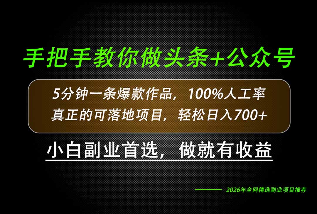 （20016期）26年AI写作，自媒体创作实操教学，轻松日入700+-翌晨科技网