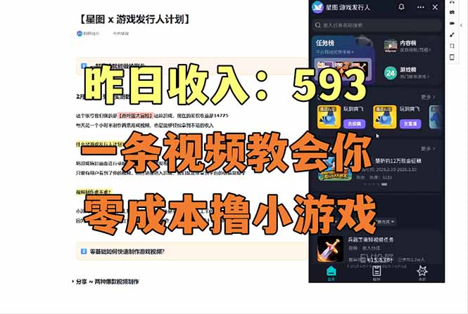 （17516期）零成本撸抖音小游戏，一天收入593实在太香了，新手保姆级教程（纯分享~）-翌晨科技网