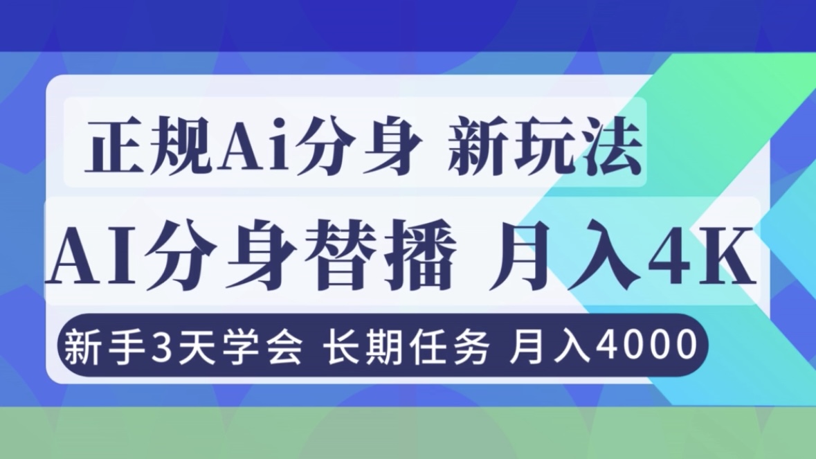 （16993期）正规Ai分身直播，月入4000+，新手3天学会！-翌晨科技网
