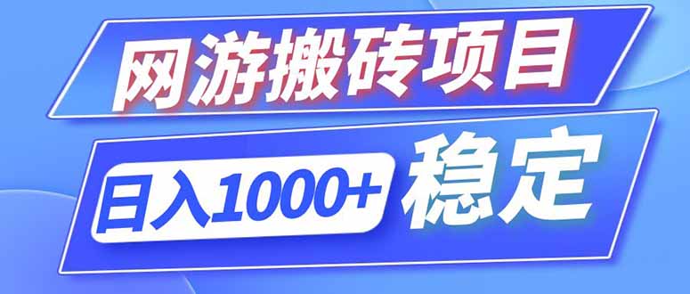 （18791期）海外游戏全自动搬砖，日入1000+，全天无人值守，绿色稳定！-翌晨科技网