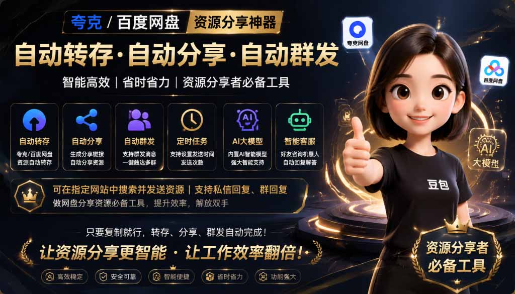 （18965期）微信全自动聊天机器人，智能回复，支持自定义从某网站搜索资源自动发送，功能超给力-翌晨科技网