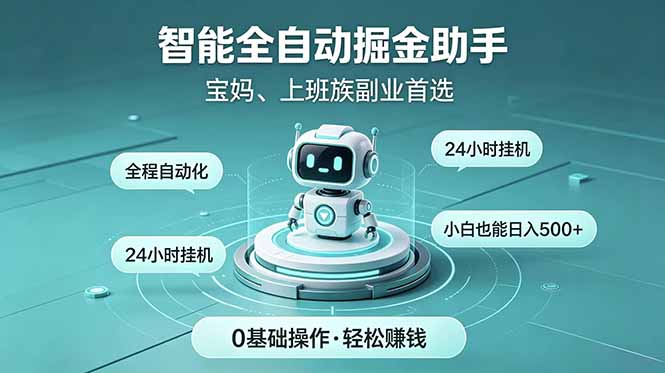 （18808期）智能全自动运行，24小时持续创收！新手零门槛直接入局，碎片时间就能做，每日稳定增收500+-翌晨科技网