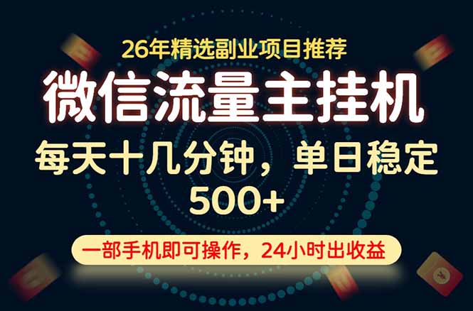（19192期）变现块，长期稳定可做，一部手机轻松日入500+，这才是真正的可落地项目！-翌晨科技网