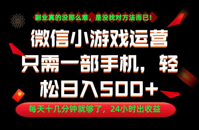(18851期)副业首选!一部手机轻松日入500+,每天十几分钟就够了,长期稳定!-翌晨科技网