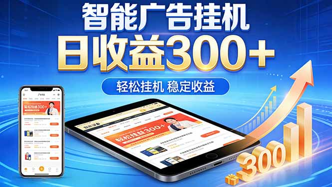 （18584期）2026年最简单易上手的热门项目，日化300+，可矩阵操作，无风控危险-翌晨科技网
