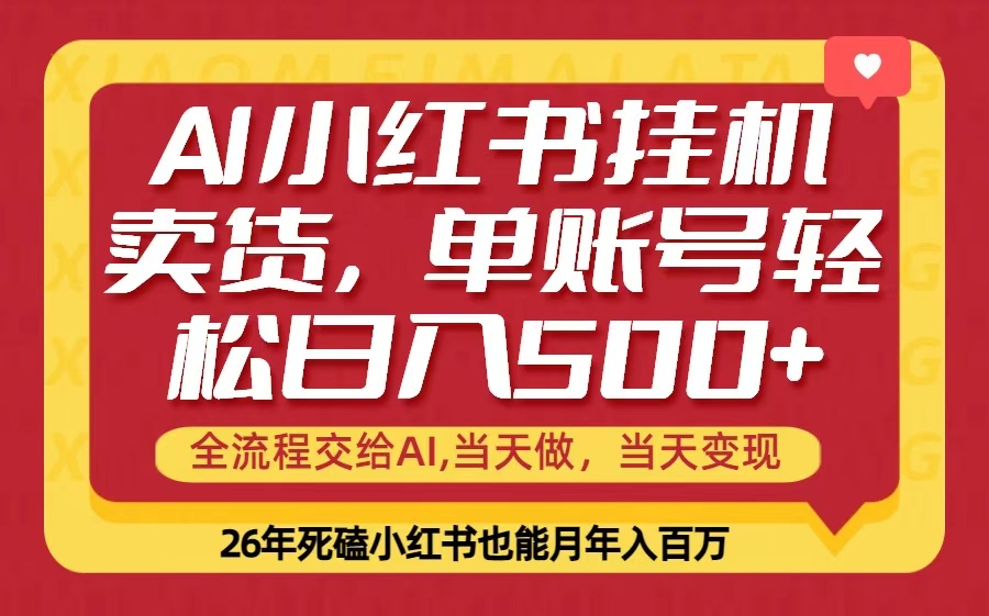 （17727期）当天做，当天见收益，全流程挂机操作，单账号轻松日入500+-翌晨科技网