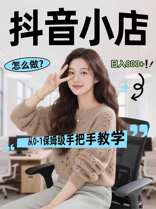 （17768期）线上电商运营项目，三天起店，零囤货、轻资产、易复制、时间灵活、品类灵活，建立长期作战规划-翌晨科技网