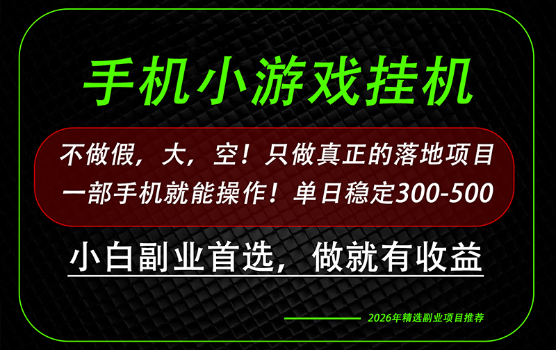 （20096期）这才是真正可落地项目！每天十几分钟就够了，轻松日入500+，长期稳定可做！-翌晨科技网