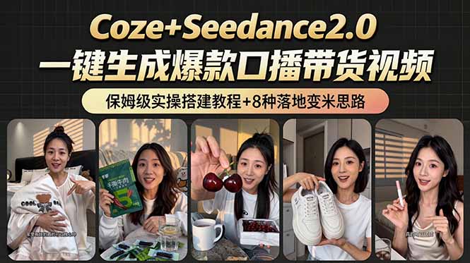 （18829期）2026AI新玩法！从400到2.8万：一条Coze工作流的8种变现方式，日入6000+，附全套搭建+变现教程-翌晨科技网