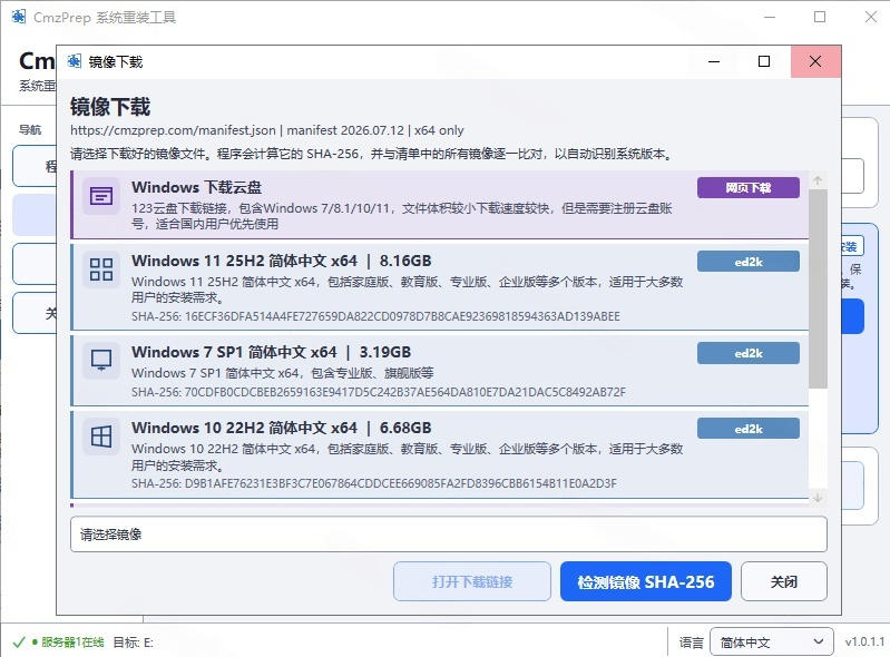 图片[3]-免U盘重装！这工具让小白也可快速重装Windows，支持无人值守配置，数据无忧CmzPrep_Rev2-翌晨科技网