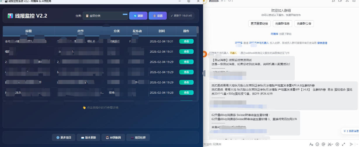 图片[2]-线报羊毛监控_自动挂机监控+群机器人通知-翌晨科技网