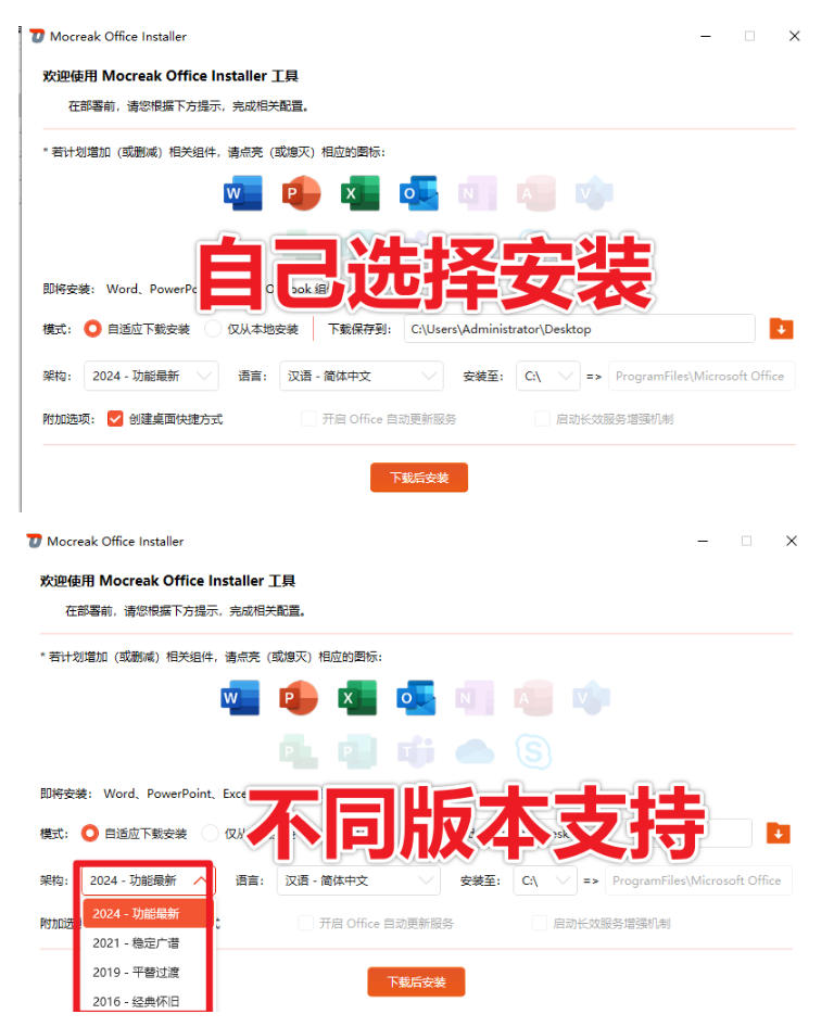 图片[3]-Office全自动一键部署安装，最高支持2024版本，可自定义安装组件，内置激活工具，全免费使用Mocreak！-翌晨科技网