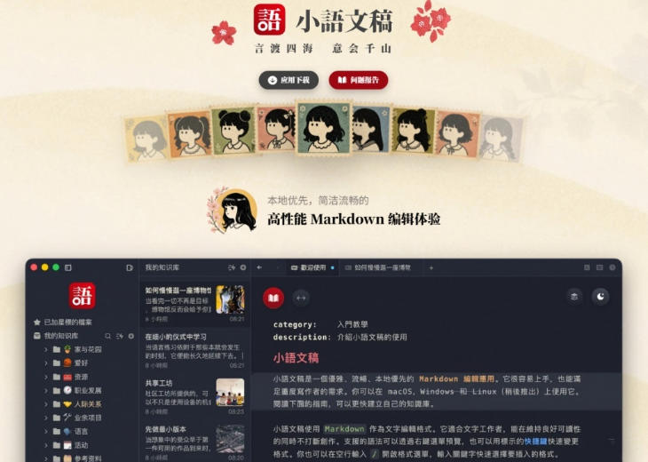 图片[2]-让人眼前一亮的国产Markdown编辑器！本地离线高性能知识记录工具，免费免登录使用小语文稿-翌晨科技网