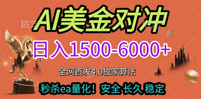 (17366期)2026美金搬砖独家首发!日入1500-6000+,全职副业双赛道,告别死工资躺赚财富!-翌晨科技网