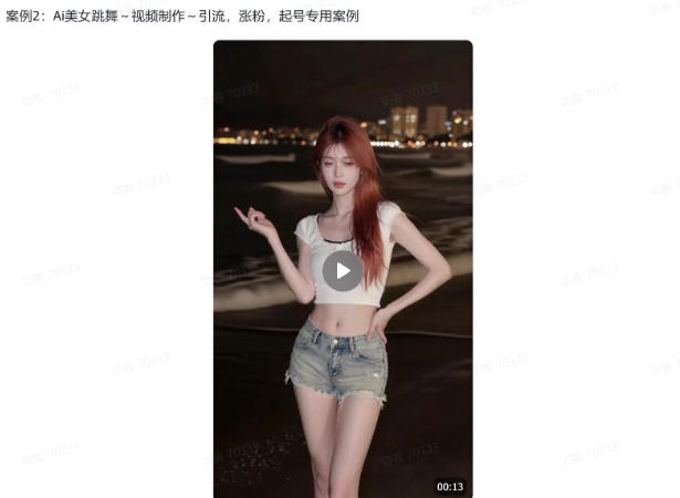 图片[3]-爆火AI视频教学，工作流实现爆款视频制作：美女跳舞，还有童装跳舞，男生跳舞，数字人对口型，宠物跳舞等等-翌晨科技网