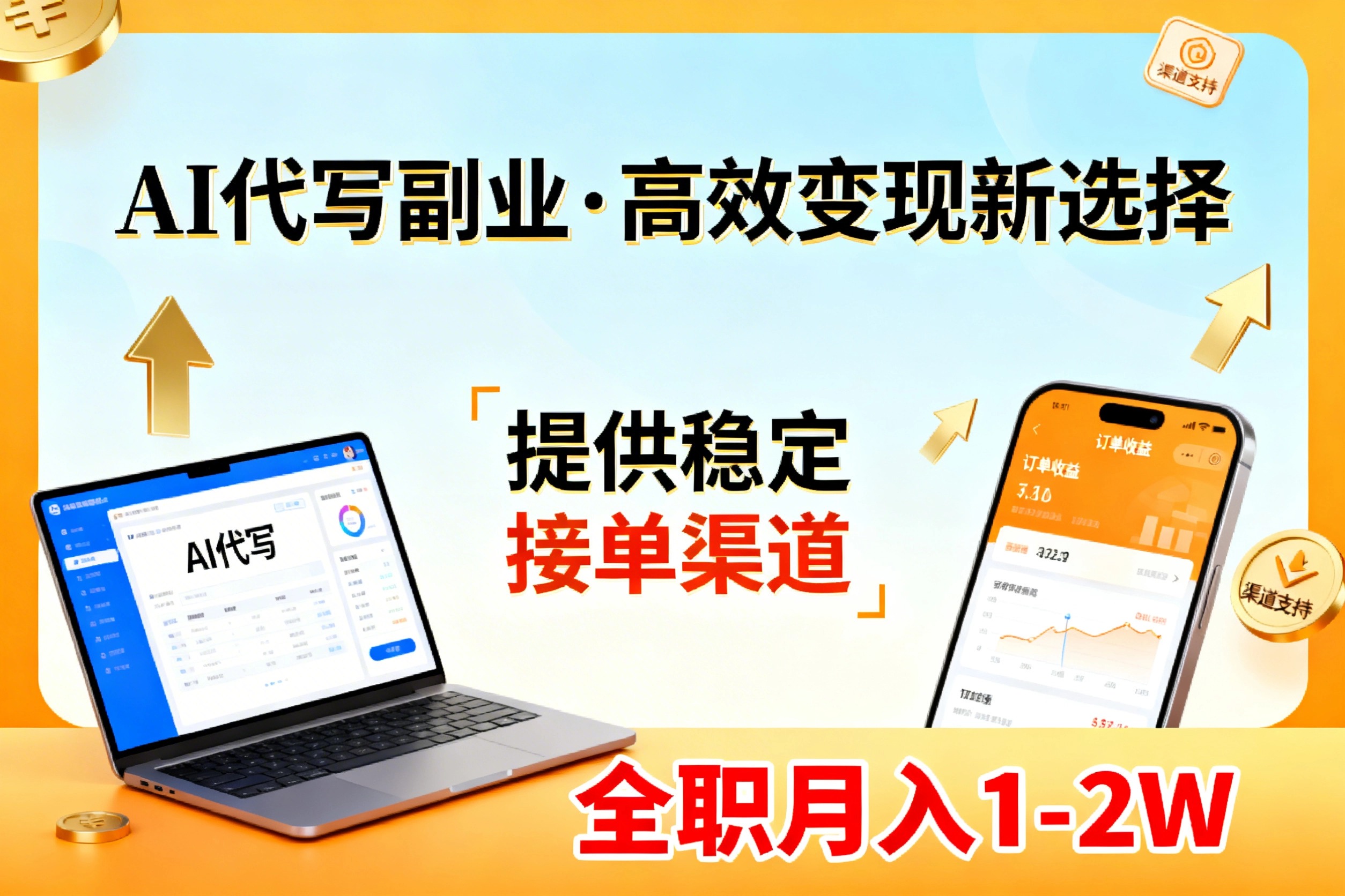 (17446期)AI代写副业,高效变现,提供渠道,永不失业副业兼职 全职月入1-2W【SOP手册】-翌晨科技网