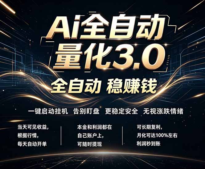 (18663期)EA黄金量化,全天无人值守,24小时不停干,小白轻松操作,日入1000+-翌晨科技网