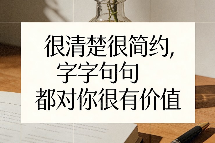 付费文章：很清楚很简约，字字句句都对你很有价值-翌晨科技网