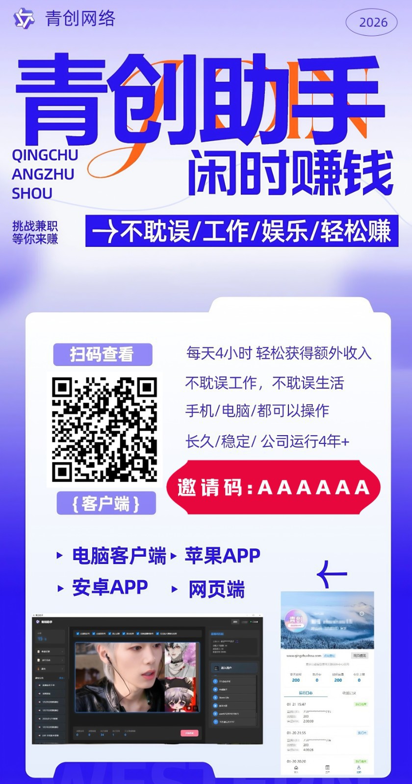 图片[3]-青创助手0门槛副业！每天手机挂机4小时日赚300+！无套路！-翌晨科技网