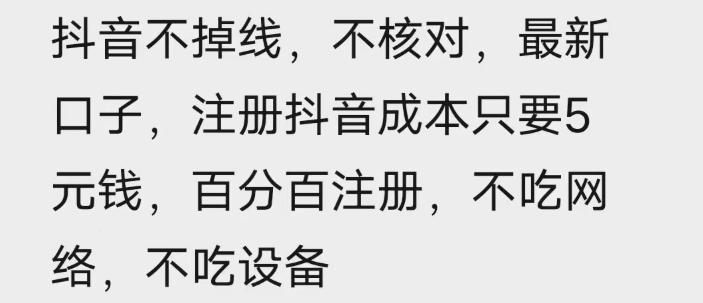 图片[2]-苹果手机抖音无限注册技术，不掉线不核对丨效果自测-翌晨科技网