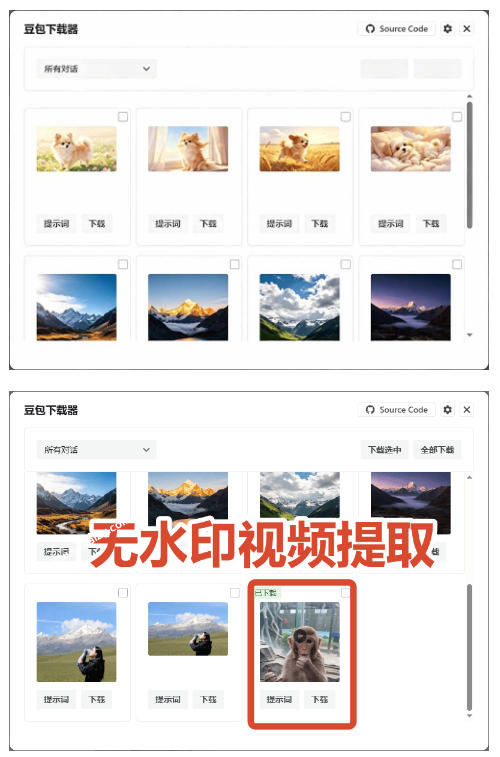 图片[2]-Github最新发布！一键批量下载豆包AI无水印图片/视频，简单易用，自动解析提示词-翌晨科技网