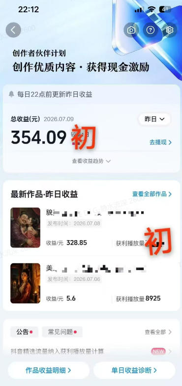 图片[4]-抖音某大佬的AI历史漫画图文赛道，半个小时更一条，邪修过伙伴计划，日入300+-翌晨科技网