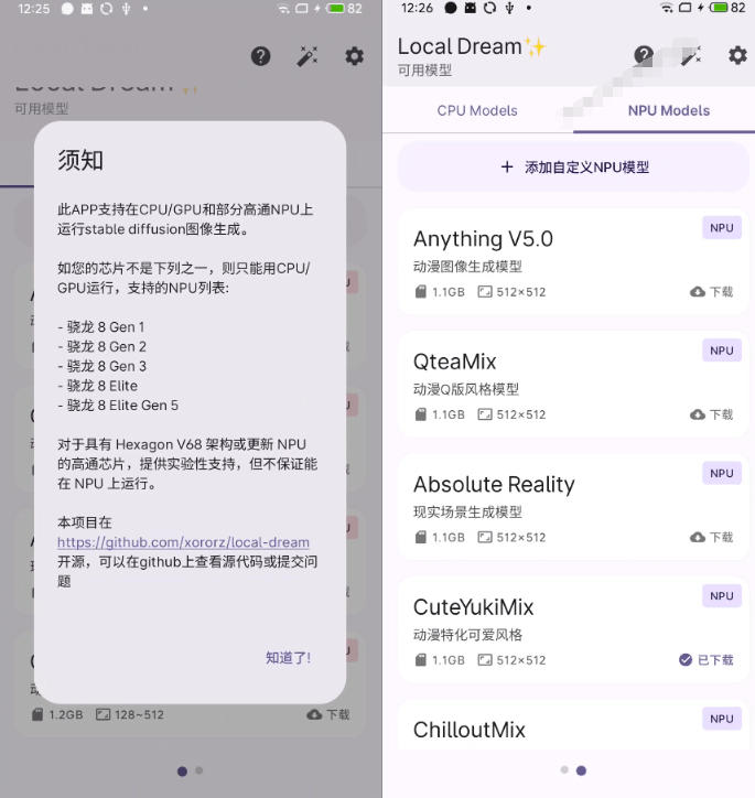 图片[3]-Github宝藏应用！手机端无限免费AI生图，纯本地离线运行，支持NPU加速斩获3.1k stars，local-dream-翌晨科技网