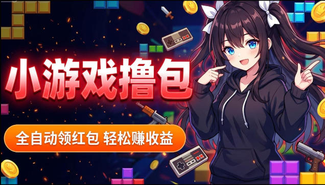 揭秘手机全自动挂G撸包项目，零基础人人可做，单机日入1.5k+，矩阵收益翻几倍-翌晨科技网