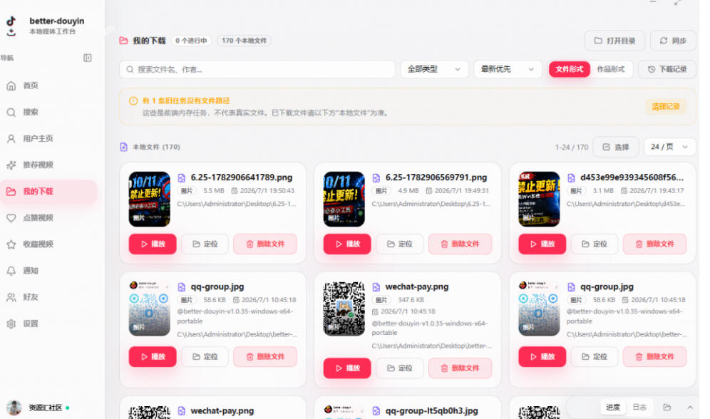 图片[2]-别再乱找了！抖音下载快如闪电，支持批量下载用户作品收藏列表和点赞列表，开源免费Better-douyin-R-翌晨科技网
