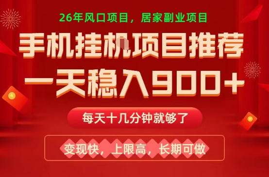 26年手机副业推荐，一天轻松9张+，变现快，收益上限高，长期稳定【揭秘】-翌晨科技网