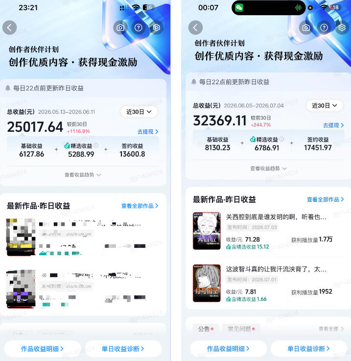 图片[2]-抖音某大佬的动漫混剪解说视频教学，手把手教你从0-1打通抖音精选及独家链路，单日收益1k+-翌晨科技网