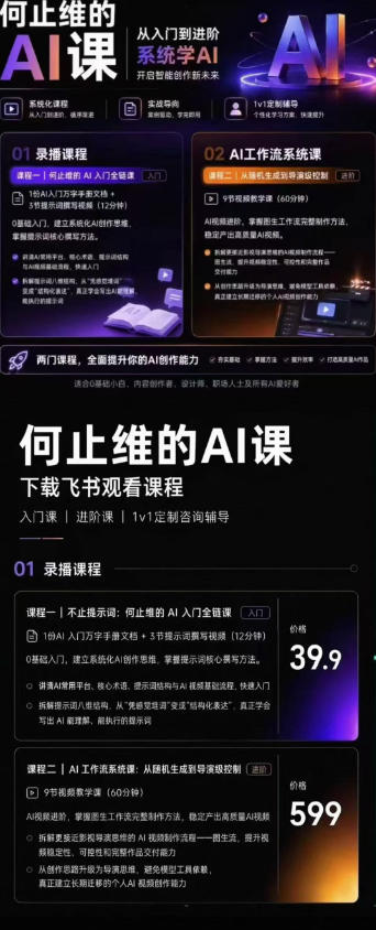 图片[2]-从入门到进阶系统学AI，开启智能创作新未来，两门课程，全面提升你的AI创作能力-翌晨科技网