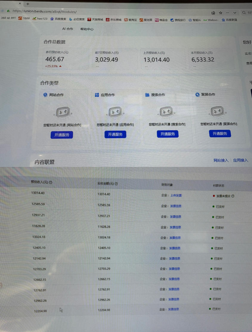 图片[2]-AI智能广告挂G，在家自动賺收益，日入300+，多机多收益【揭秘】-翌晨科技网