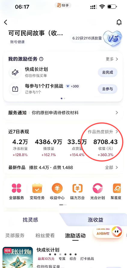 图片[3]-某大佬的AI民间故事教学，伙伴计划+光合计划+分成计划+收徒商单等多种收益，跟着实操就能快速落地变现-翌晨科技网