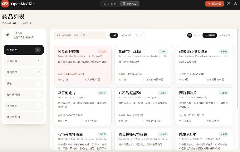 图片[2]-AI驱动的家庭药箱管理工具，一句话就能完成药品录入和查找，已制作Win系统包，Open MedKit-翌晨科技网
