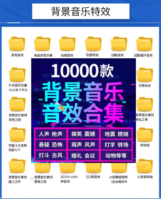 图片[2]-宝藏级音效素材包！10000+款背景音乐音效素材合集，自然片头婚礼会议常用音效包，分类清晰-翌晨科技网