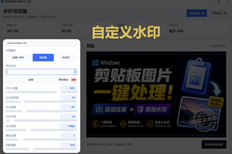 图片[4]-Windows剪贴板复制图片后，体积会暴涨数百倍？剪贴板图片一键自动压缩及添加水印工具-翌晨科技网