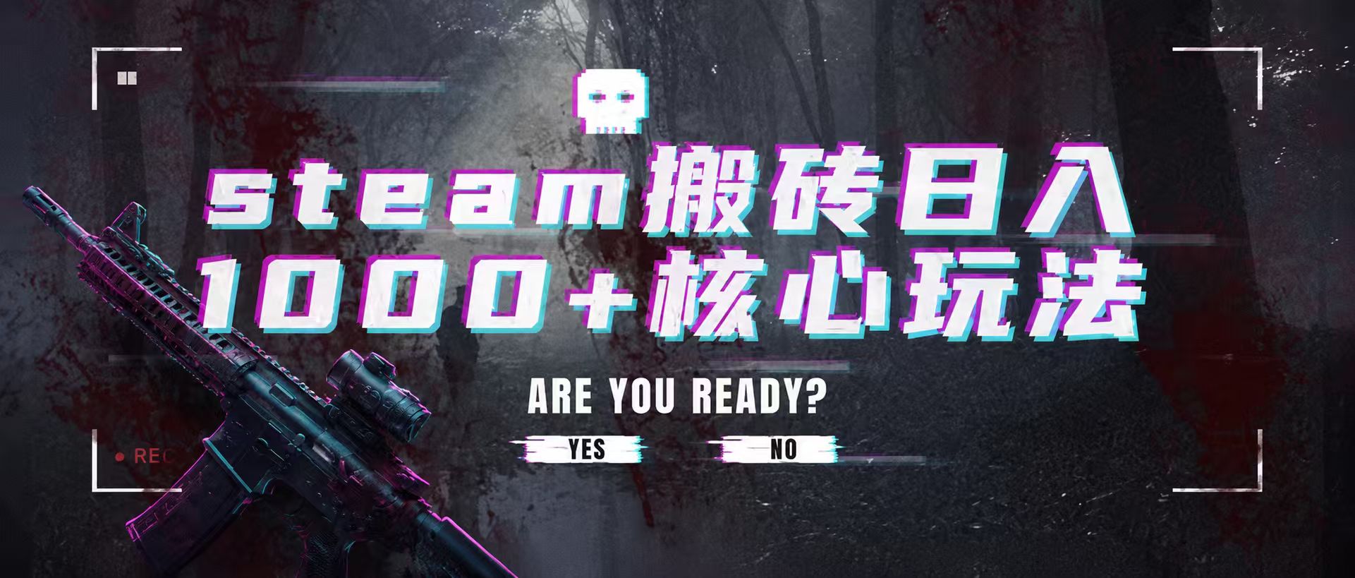 steam搬砖，一周只需1-2小时，轻松月入过万，上不封顶-翌晨科技网