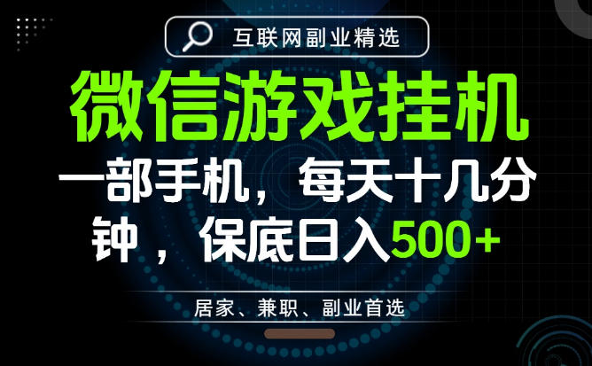 居家副业最佳选择，一部手机保底日入500+，长期稳定，变现速度快【揭秘】-翌晨科技网