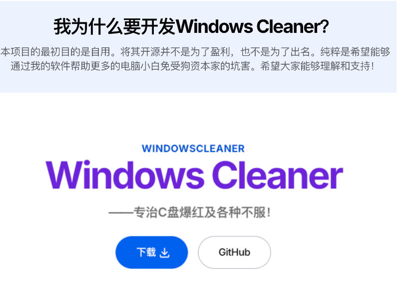 图片[2]-Github收获4K stars！免费C盘清理神器，轻松腾出几十G空间，支持C盘迁移Windows Cleaner-翌晨科技网