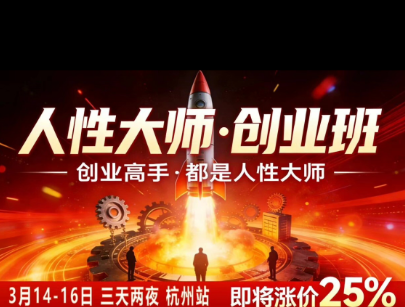 风清扬-人性大师三天两夜3月14-16线下课2026年，创业高手，都是人性大师【音频】-翌晨科技网