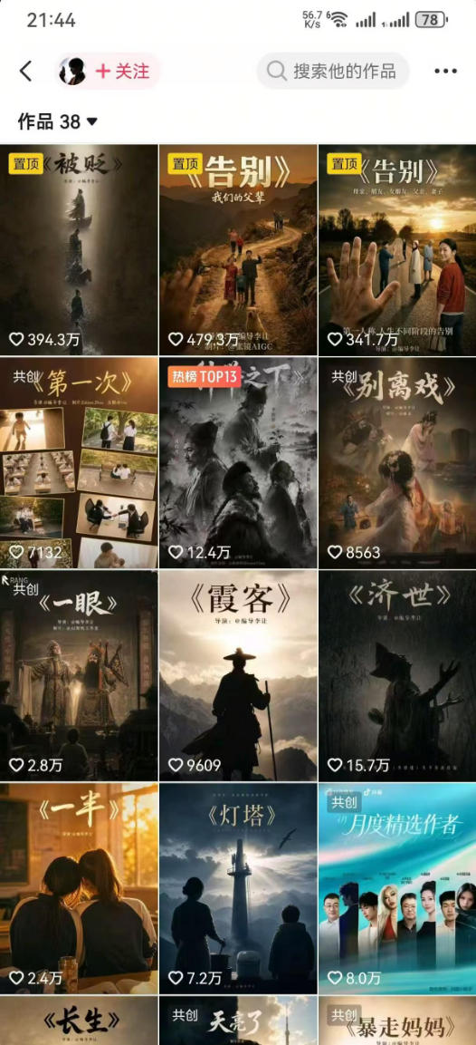 图片[2]-抖音58W粉丝博主的AI温情短剧玩法，条条爆款，伙伴计划+精选独家收益，商单收徒等-翌晨科技网
