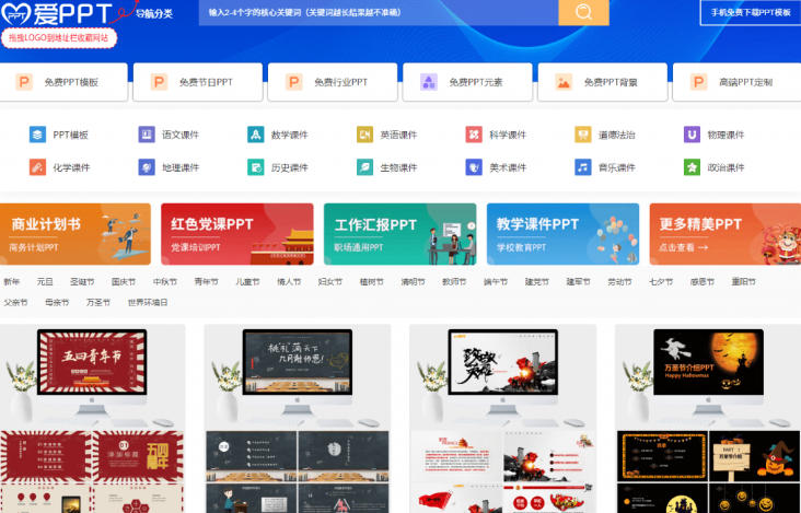 图片[3]-免费良心办公站！全站100000+海量PPT素材免费下载，每日更新，分类清晰，免注册登录下载爱PPT网-翌晨科技网