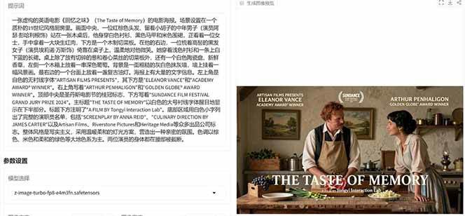 图片[6]-‌Z-Image - 逼真照片级文生图神器 WebUI+ComfyUI工作流 一键整合包-翌晨科技网