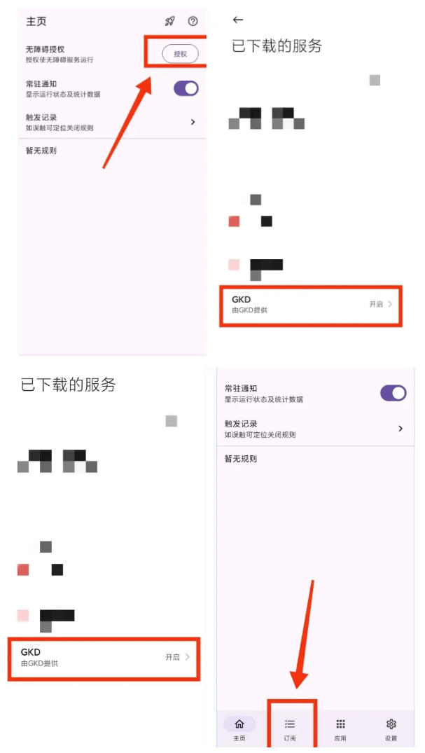 图片[3]-仅3 MB，GKD安卓手机必备神器，一键跳过开屏广告告别烦人信息，附近10000+条跳广告规则！-翌晨科技网