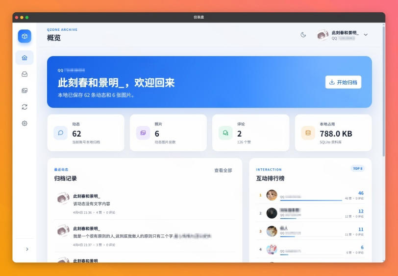 图片[3]-一键将你QQ空间全部内容备份下来！照片/视频/动态信息全存本地，Github最新开源项目QzoneArchive-翌晨科技网