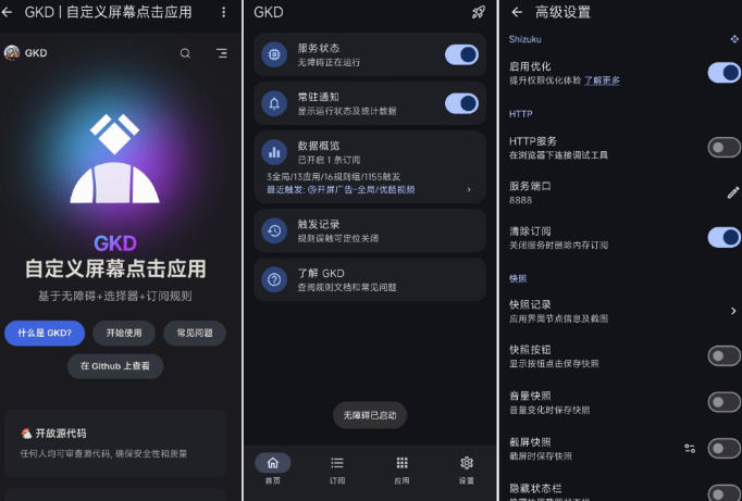 图片[2]-仅3 MB，GKD安卓手机必备神器，一键跳过开屏广告告别烦人信息，附近10000+条跳广告规则！-翌晨科技网