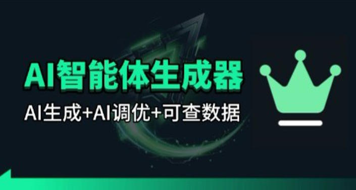 百度智能体AI提示词生成器_无限生成 提示词调优 数据面板-翌晨科技网